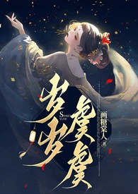 岁岁虞虞(巫祝 强取豪夺 高H）岁岁虞虞(巫祝 强取豪夺 高H）